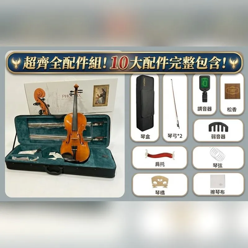 PHOENIX 精美禮盒全套組PHOENIX鳳雅小提琴｜三峽小提琴本月主推 — YA! 玩音樂