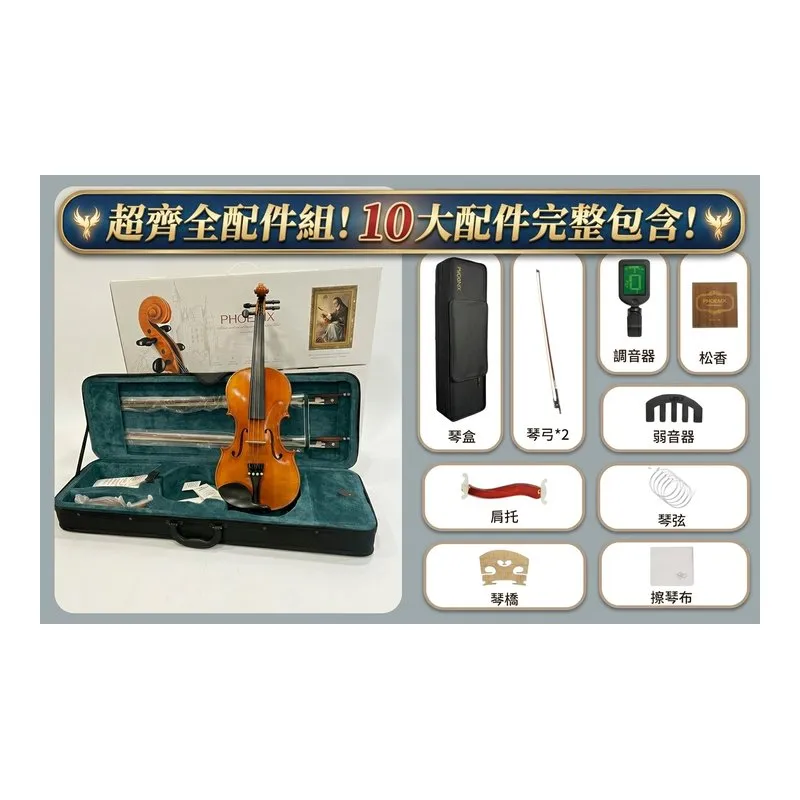 PHOENIX 精美禮盒全套組PHOENIX鳳雅小提琴｜三峽小提琴本月主推 — YA! 玩音樂