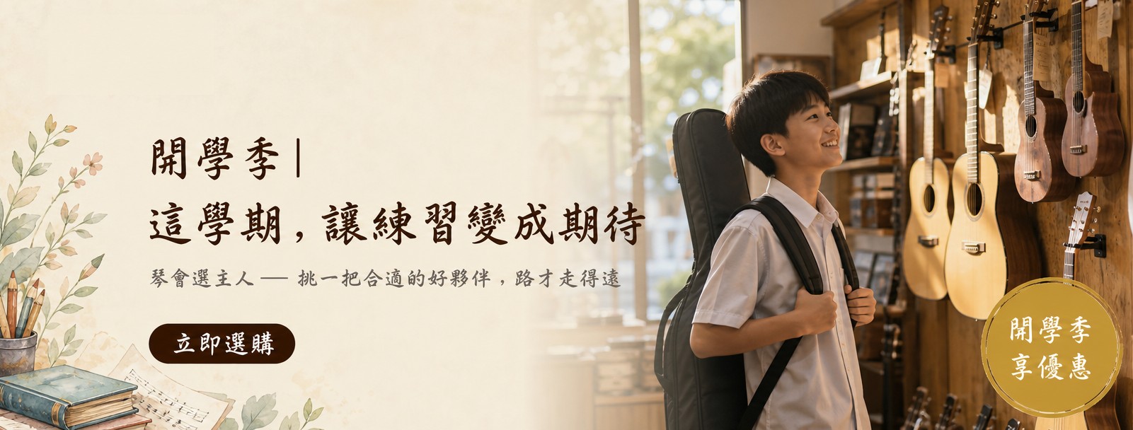 開學季｜這學期，讓練習變成期待