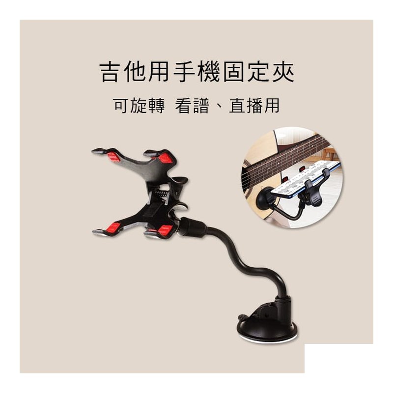 吉他用 手機固定夾 吸盤式 360度旋轉 可調角度 ZB03 — 三峽木吉他 / 民謠吉他