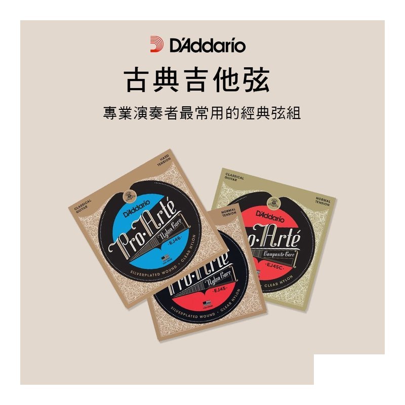 D'Addario D'addario Pro-Arte?? EJ45/ EJ46 古？ ？吉他弦 — 三峽吉他 / 電吉他弦
